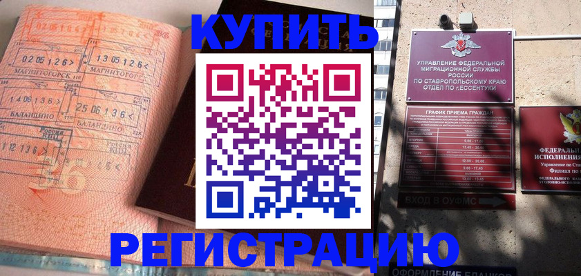 временная прописка в Большом Камне