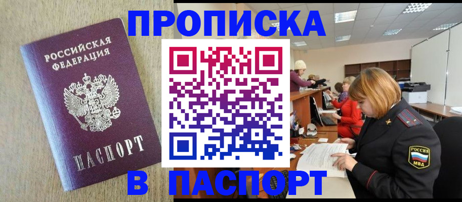временная регистрация в Большом Камне