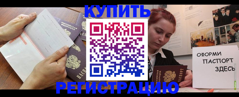 временная прописка в Большом Камне