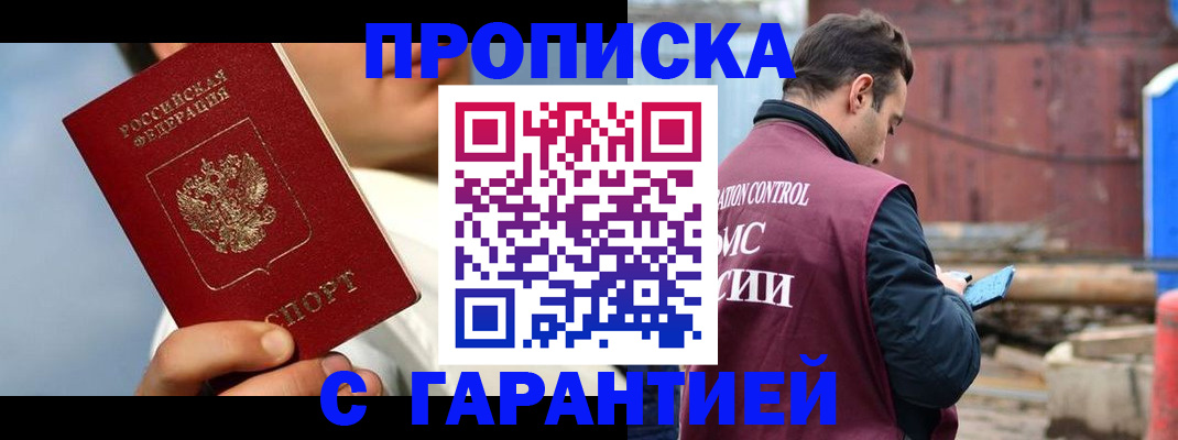 временная регистрация для всех в Большом Камне