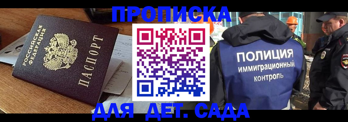 прописка от собственника в Большом Камне